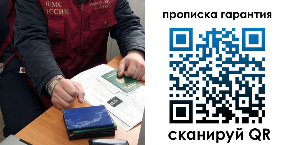 временная регистрация законно в Лосино-Петровском