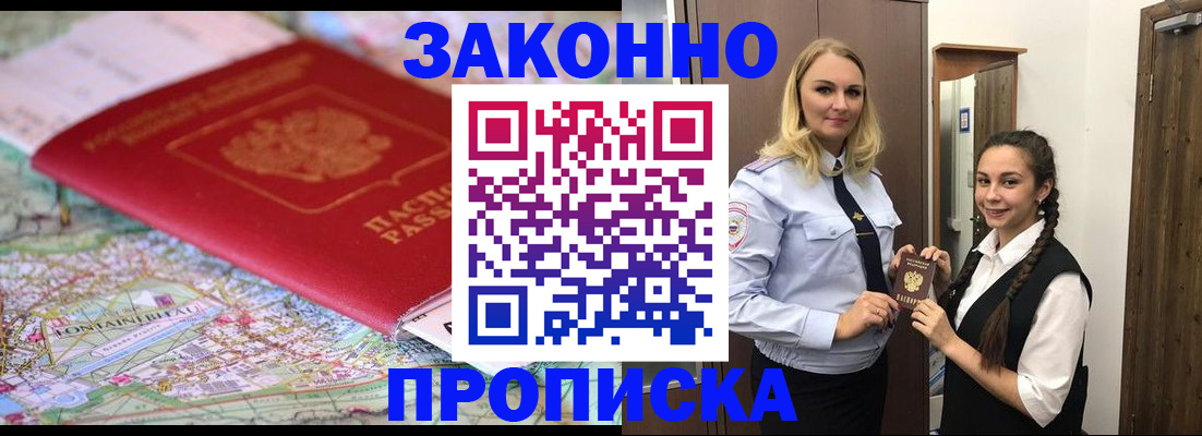 временная регистрация недорого в Лосино-Петровском