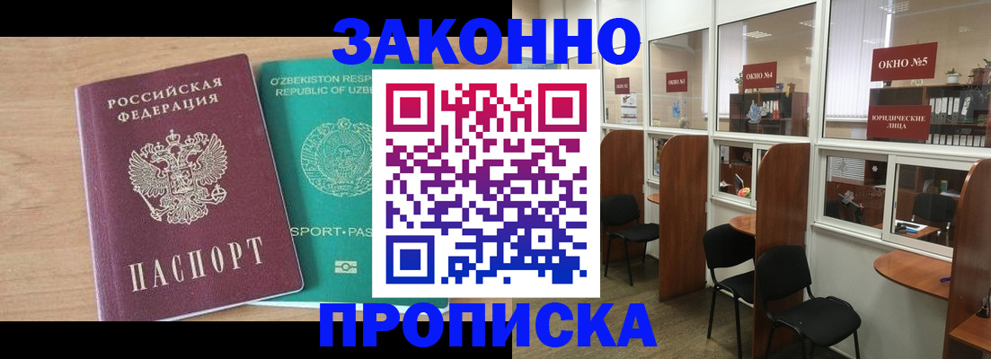 прописка в квартире в Лосино-Петровском