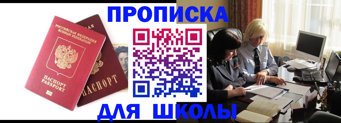 прописка в квартире в Лосино-Петровском