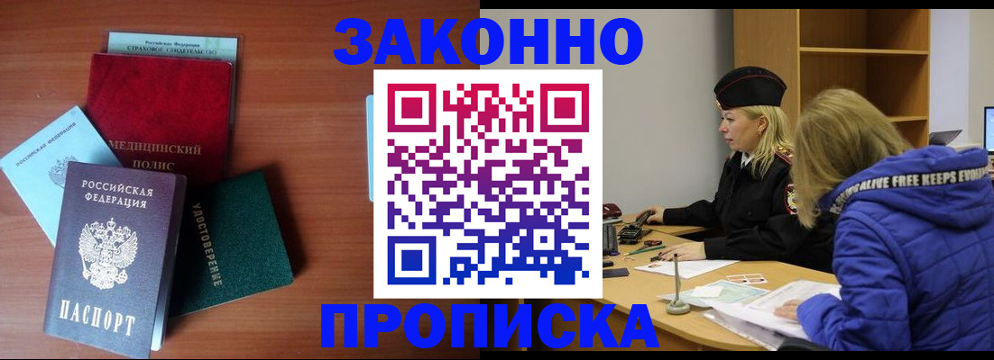 прописка для работы в Лосино-Петровском