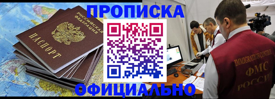 где прописаться в Лосино-Петровском