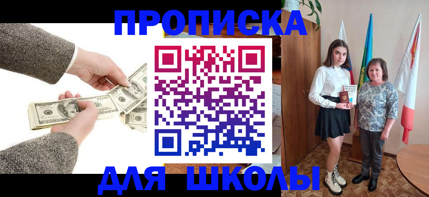 временная регистрация для школы в Лосино-Петровском