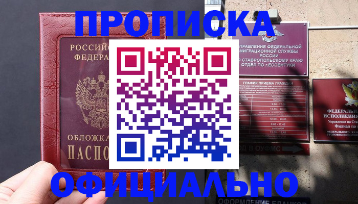 прописка ребенка в Лосино-Петровском