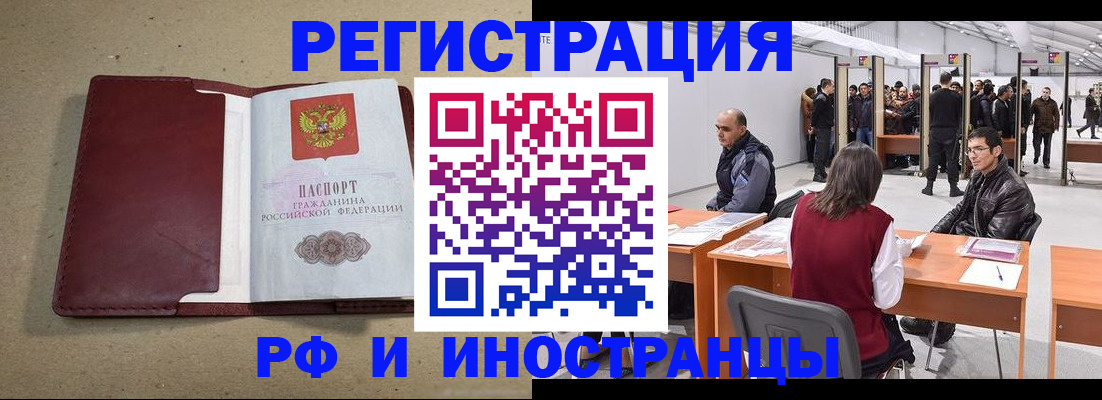 временная регистрация купить в Лосино-Петровском