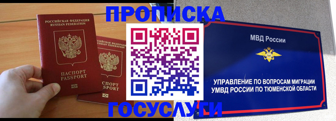 временная регистрация в квартире в Лосино-Петровском